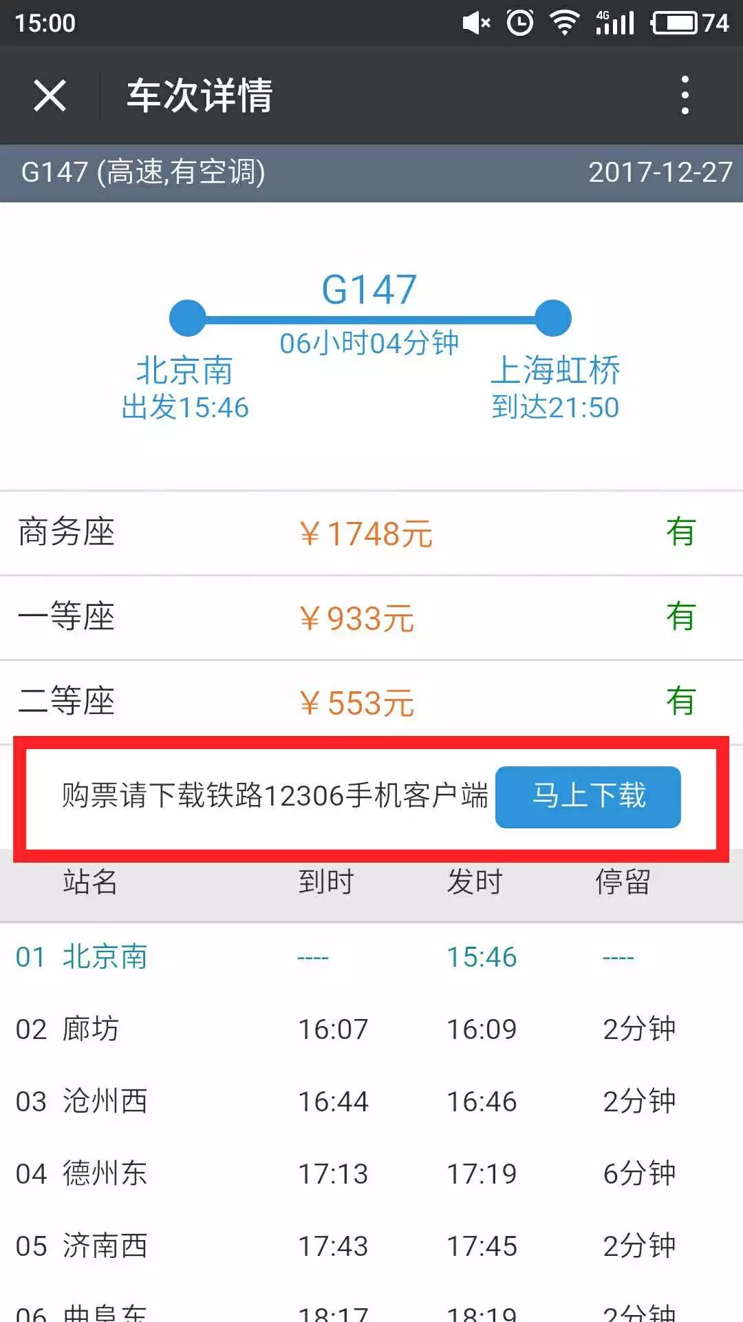 12306又出大招!微信可接收购票、改签、退票通知,内附春运抢票攻略