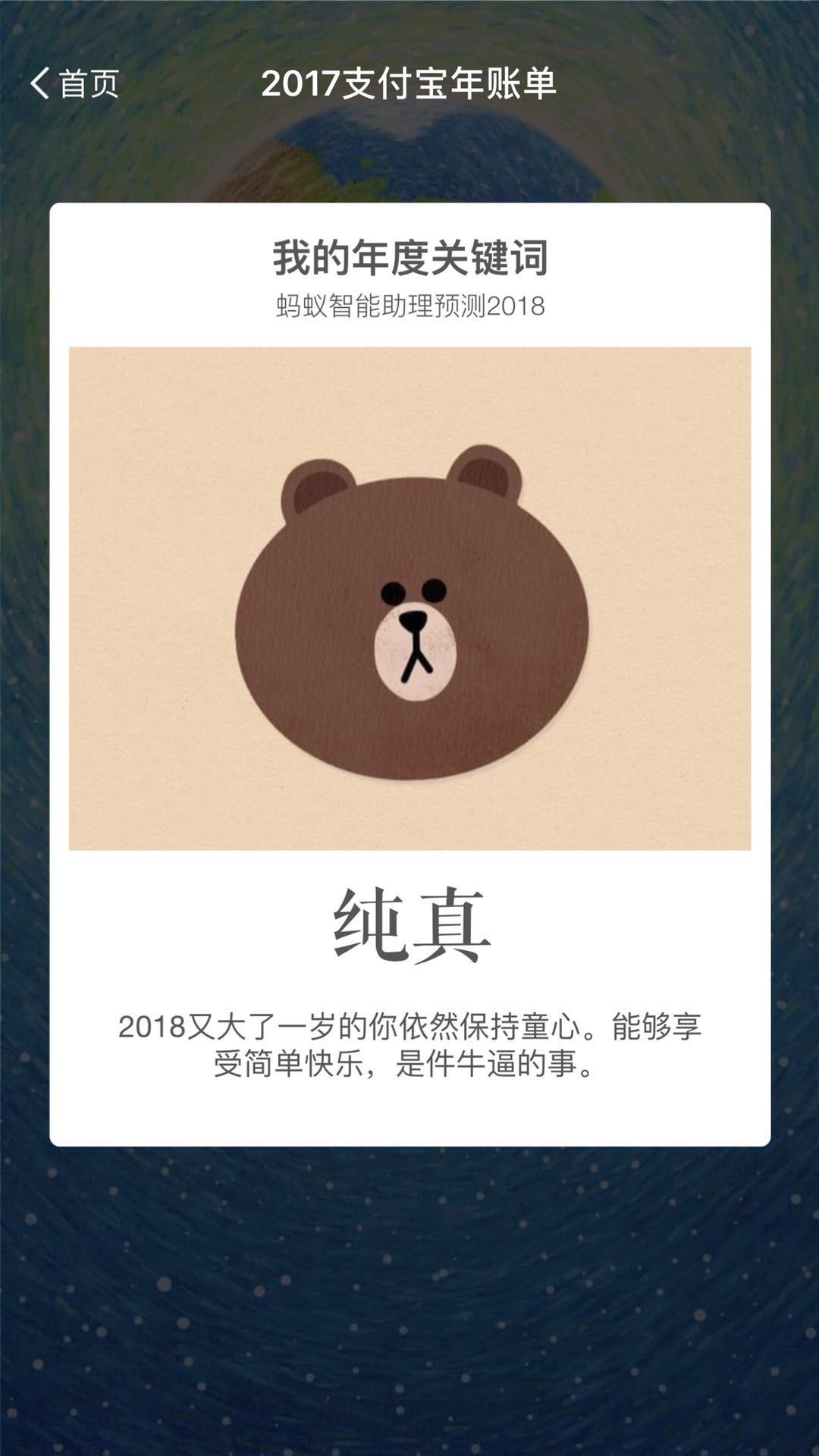 你的朋友圈有没有被这个账单刷屏?可怕的是,你