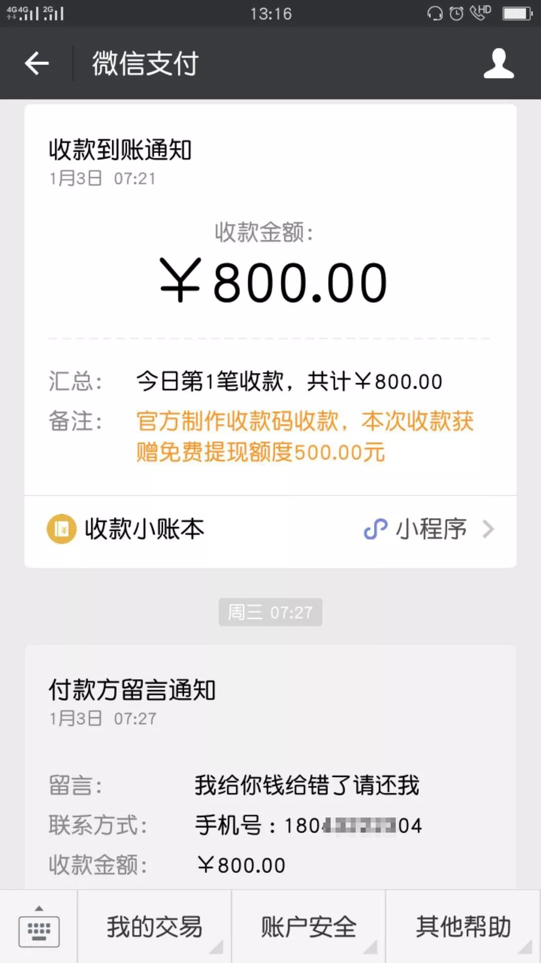 孟先生发现在微信支付的支付凭证中,有一个功能是联系收款方,于是点击