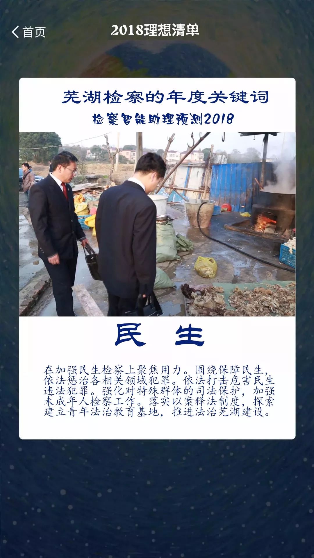 【新媒汇】年终清单!6张图看芜湖检察智能助理