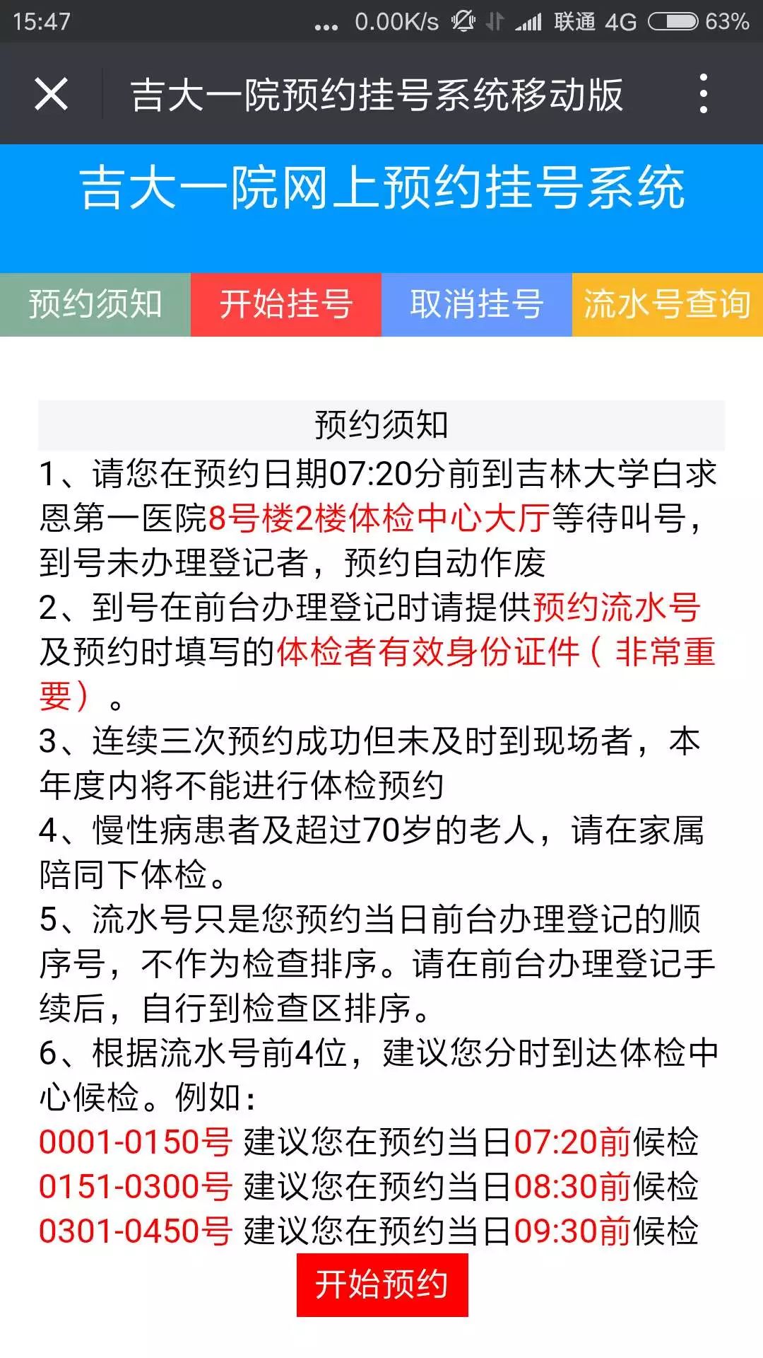 吉大一院体检中心线上预约系统1月15日正式启