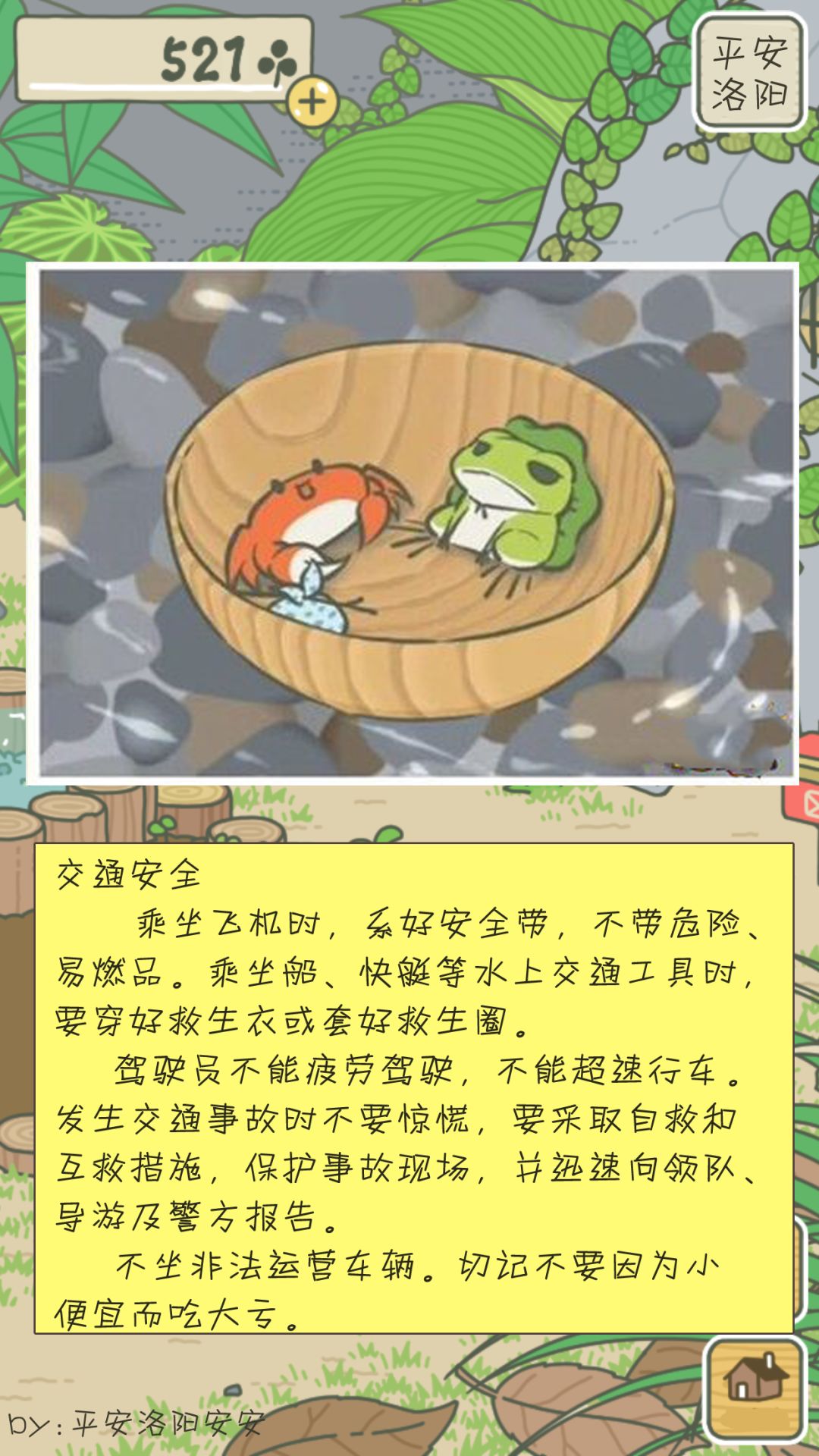 【提醒】火爆!《旅行青蛙》攻略,手把手教你养一只会旅行的蛙