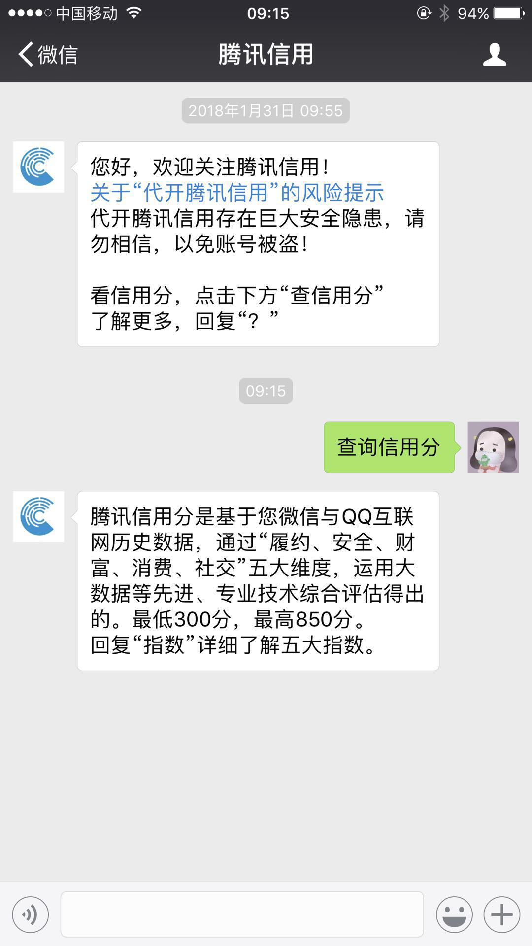 腾讯信用回应紧急下线:结束公测 加快升级|腾讯