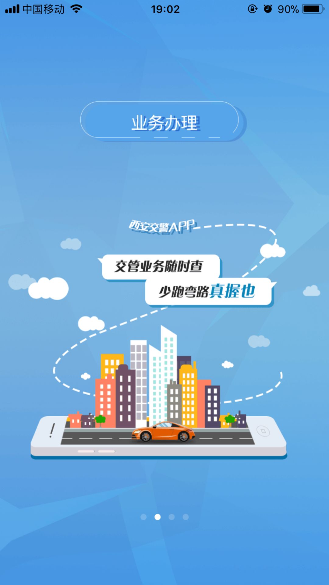 太方便!西安交警APP正式上线,不仅能查询实时