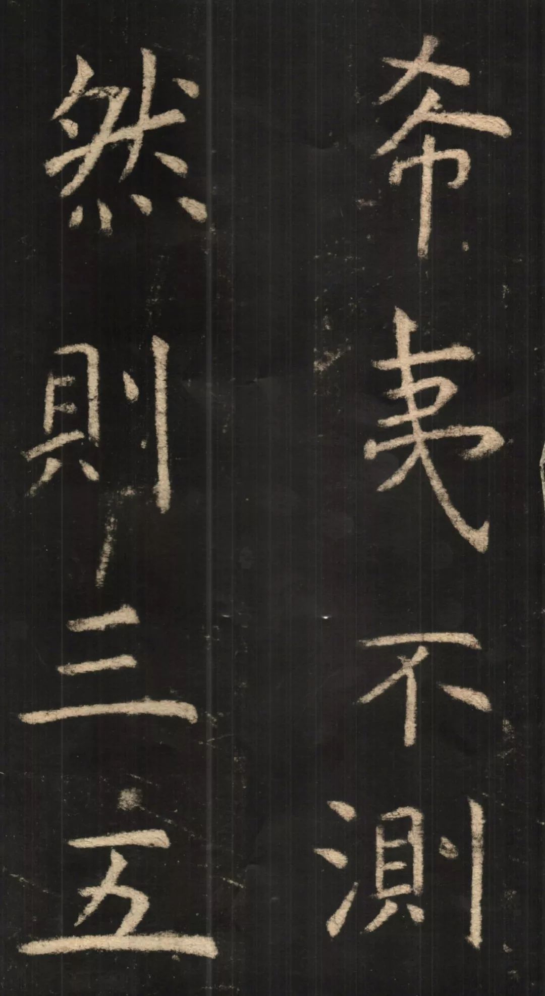 今天雨水,送你一份《孔子庙堂碑》【高清】