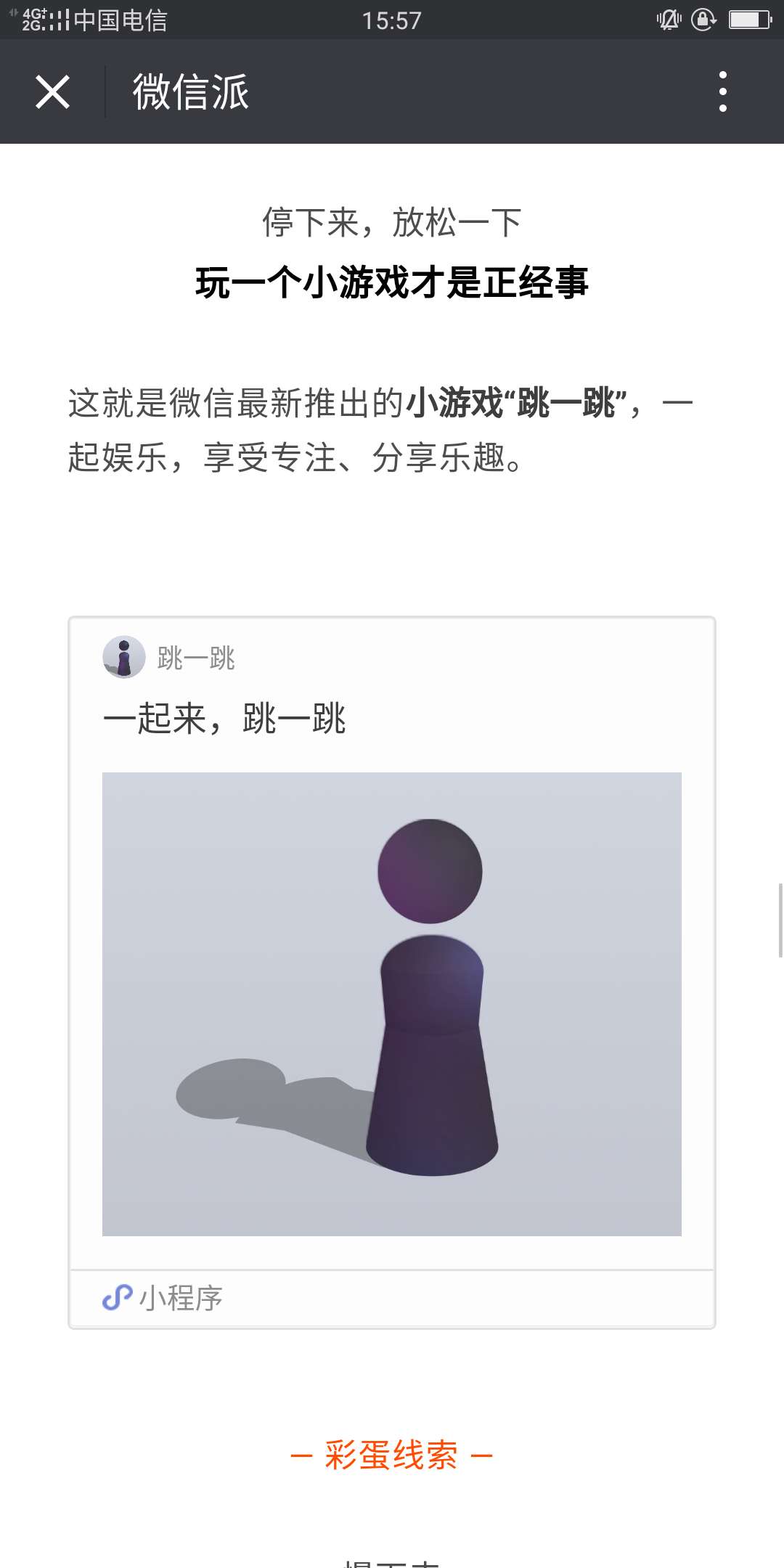 微信新增小程序任务栏功能,并上线了小游戏小