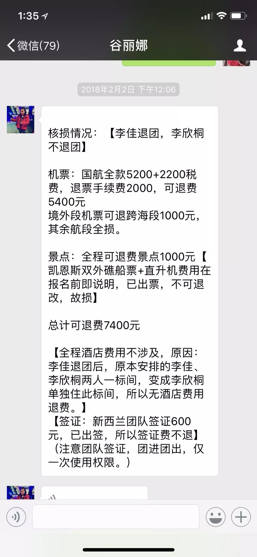 交26000去旅游,人没走成,只退9000
