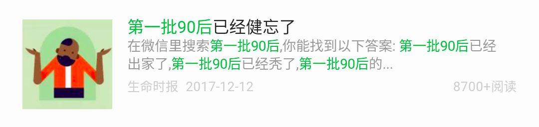 第一批90后