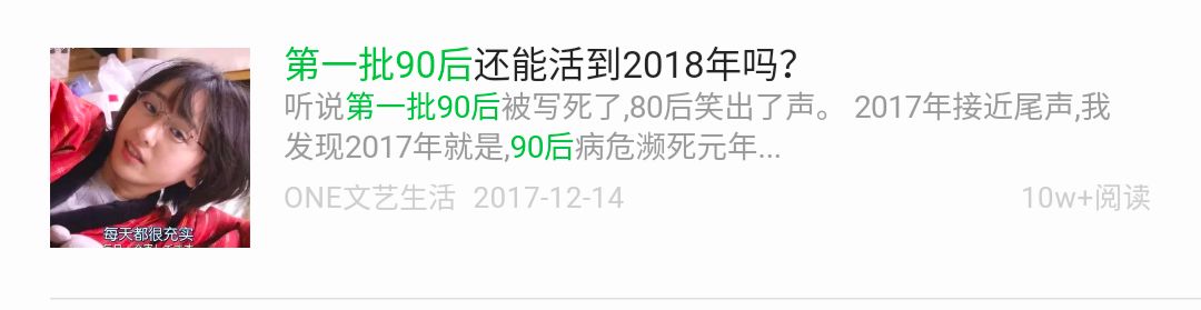 第一批90后