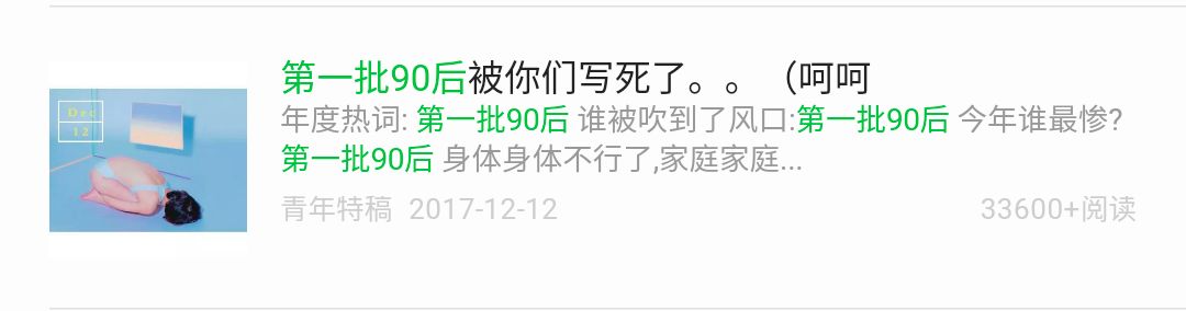 第一批90后