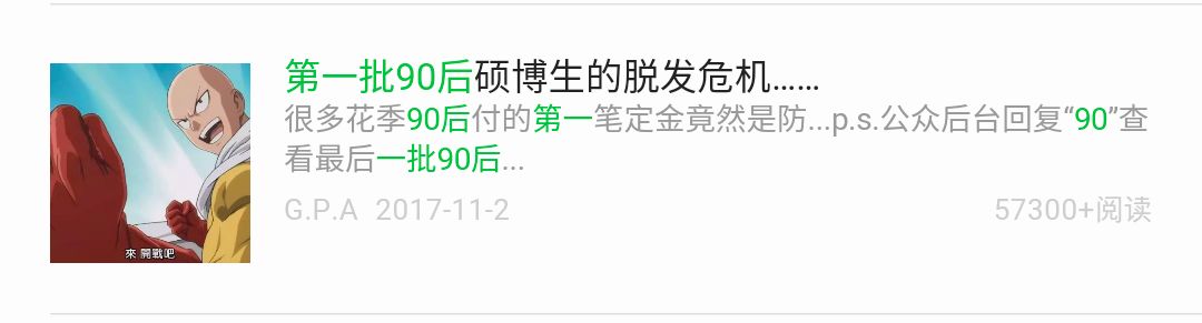 第一批90后