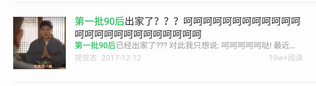 第一批90后