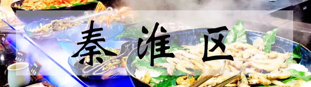 南京11区最值得吃自助餐全指南，没有128G的胃根本不敢去！