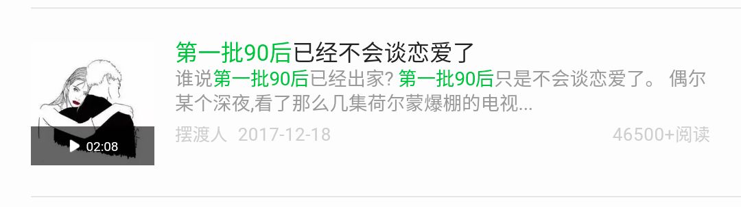 第一批90后