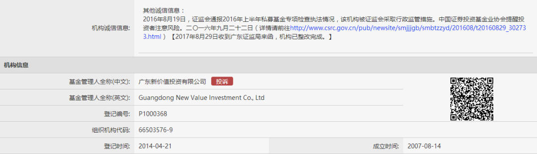 图片来源:中基协官网