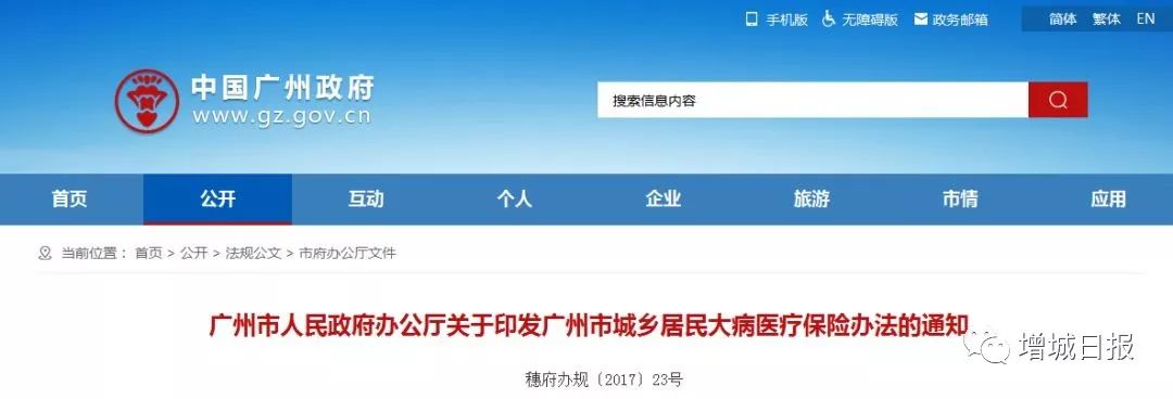 关系你钱包!2018年起,增城城乡居民医保待遇有