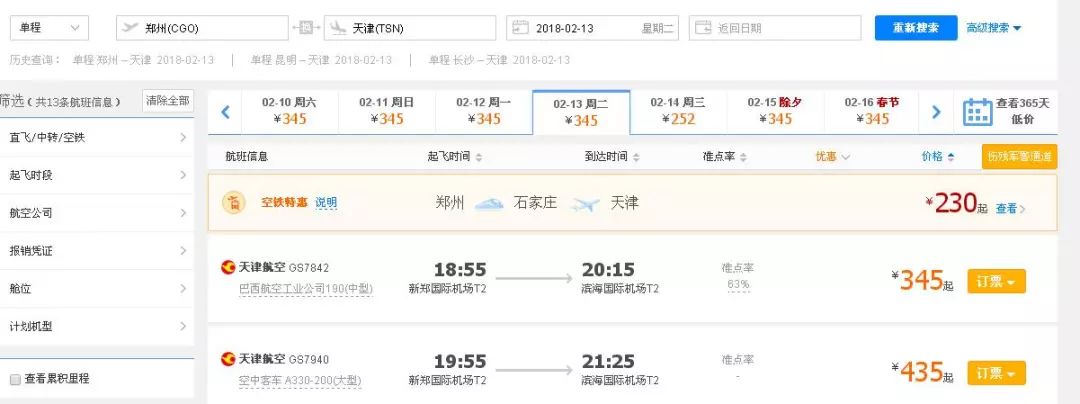 春运买票难?何不选择逆向过年新方式 机票低