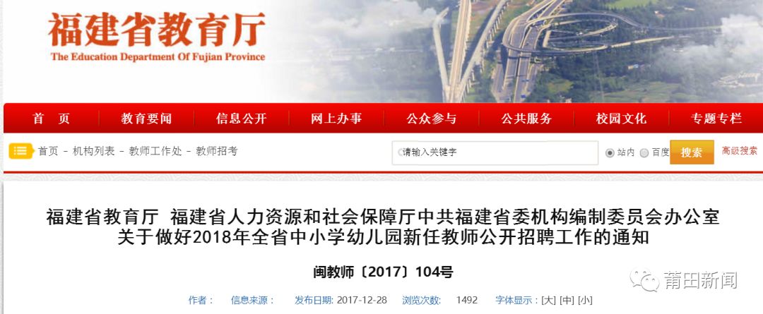 2018年福建省新任教师招聘要开始啦!3月18日