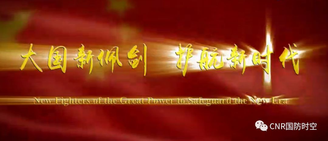 大年初一来观影丨火爆了!空军发布新春宣传片