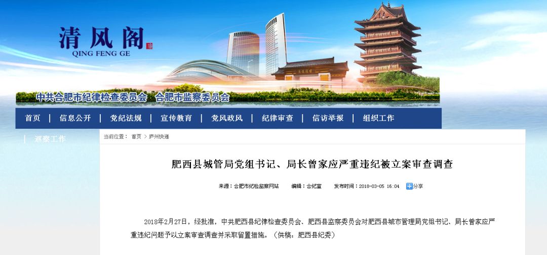 【权威发布】肥西县城管局党组书记、局长曾家