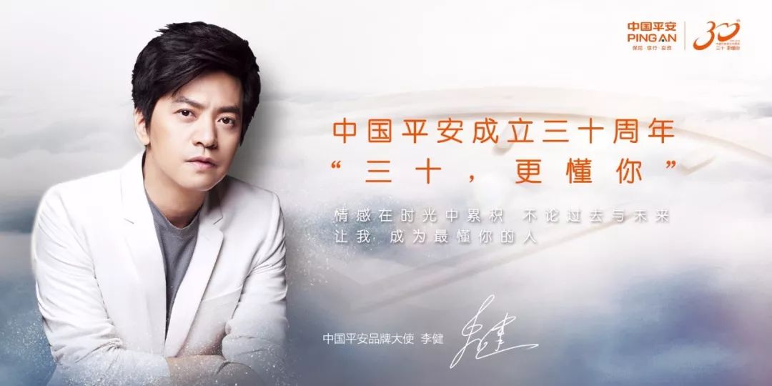 著名音乐人李健成为中国平安品牌大使|李健|贝