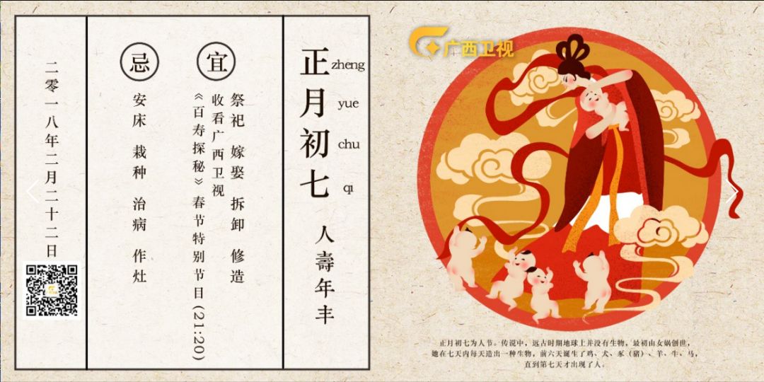 大年初七：“人日”就做“人事”