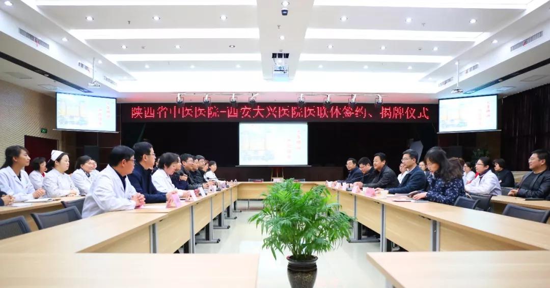 西安大兴医院与陕西省中医医院医联体签约揭牌