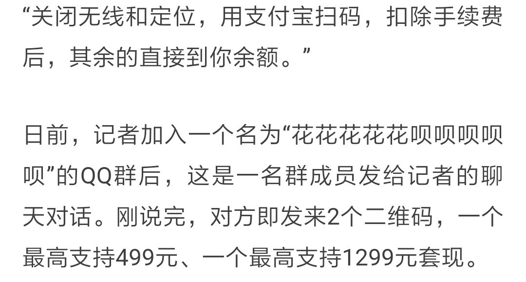 有人用 花呗 白条 干这事! 不仅违法,还可能被骗