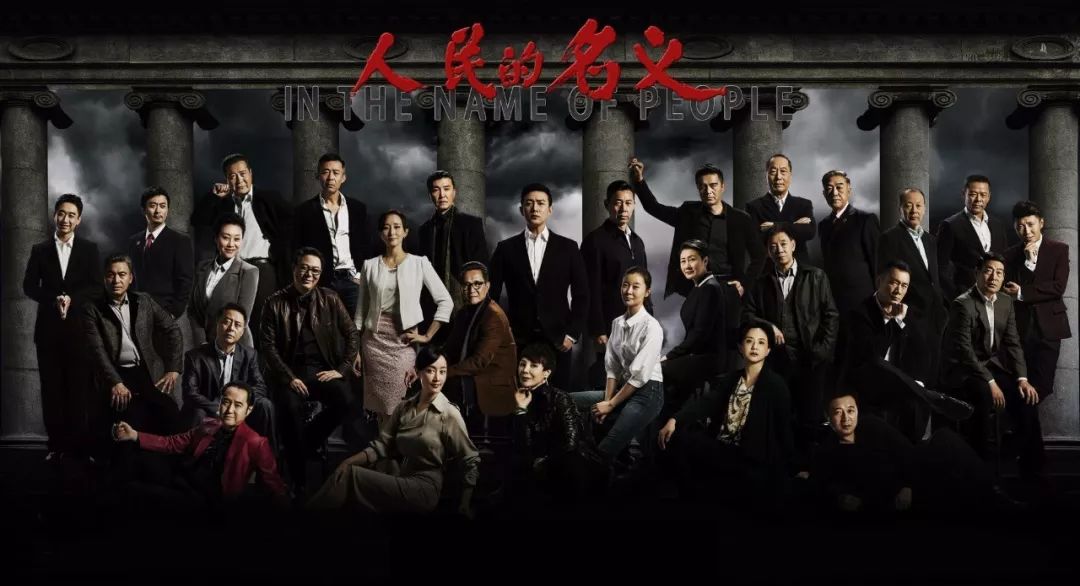▲《人民的名义》| 如何处理政商关系,是永恒的话题