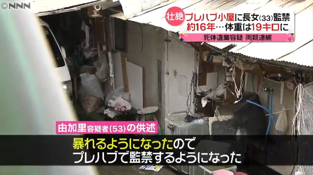 【发指】33岁女子被监禁4平米小屋多年,死时只