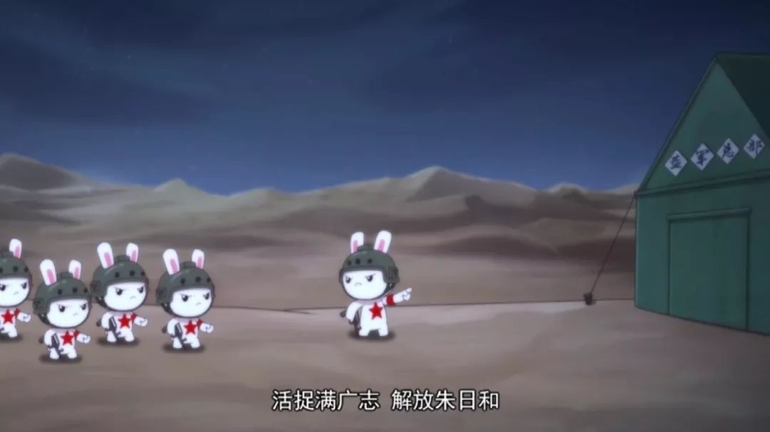 经过蓝军兔子多次磨炼的红军兔子也渐渐学会了打仗,喊出了"活捉满广志