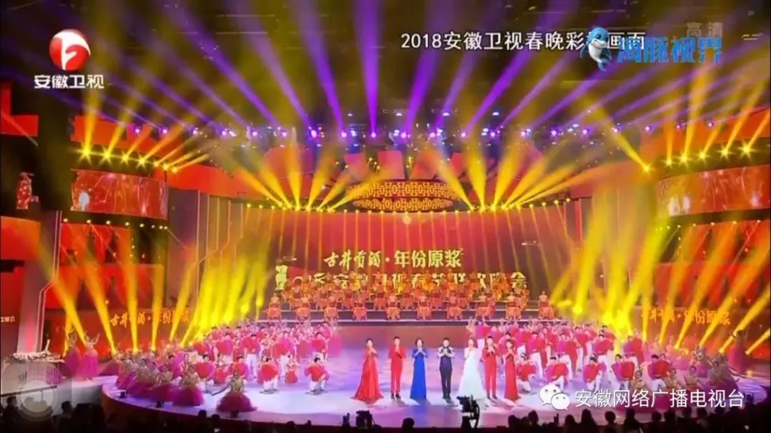 2018年安徽卫视春晚: 突出徽元素 弘扬主旋律