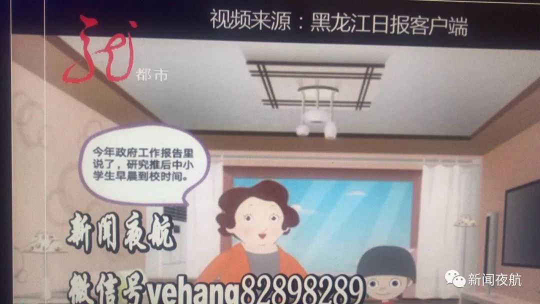 孩子上学起得早?省政府工作报告提出:将研究推