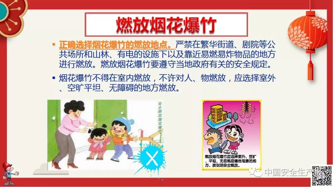 春节前安全教育.ppt | 可下载