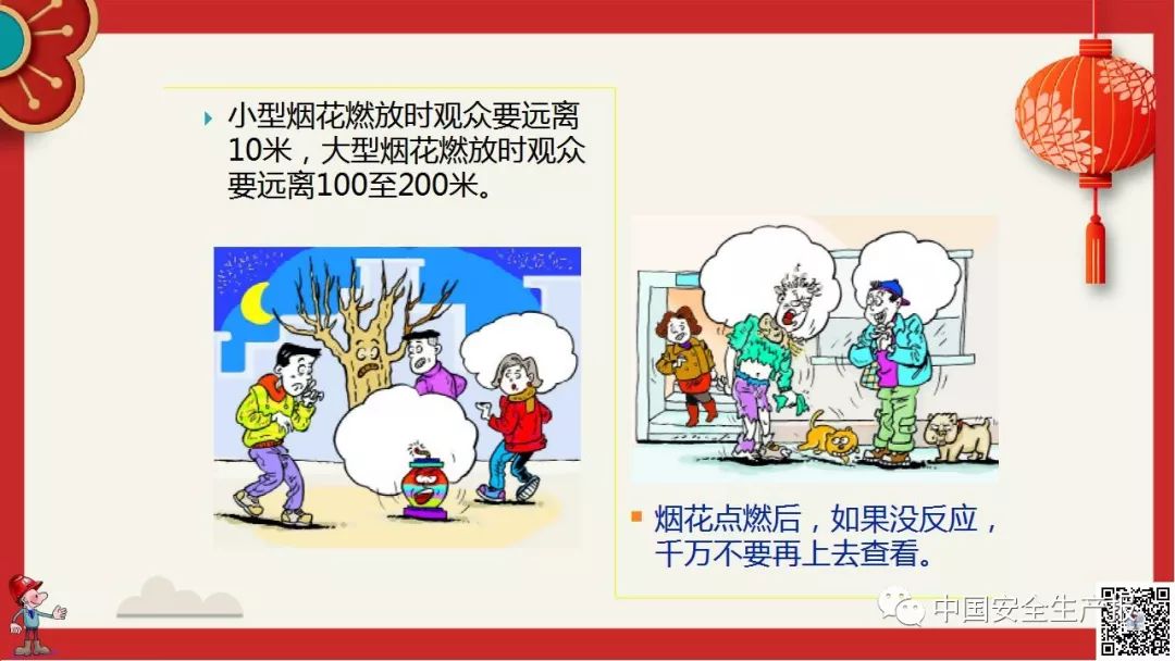 春节前安全教育.ppt | 可下载|春节|安全生产|张维