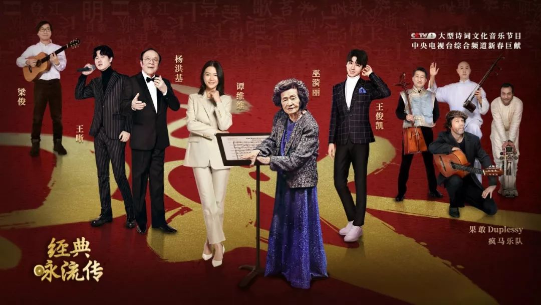 重磅 | 央视一套《经典咏流传》大年初一晚八点首播!和诗以歌,聆听经典之声