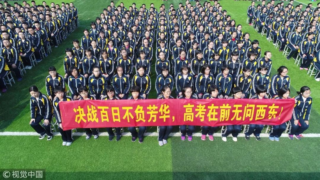 衡水二中高考百日誓师大会:像我们这样优秀的