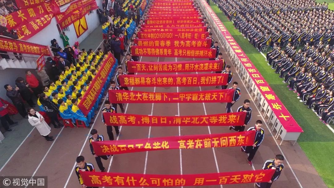 衡水二中高考百日誓师大会: 像我们这样优秀的
