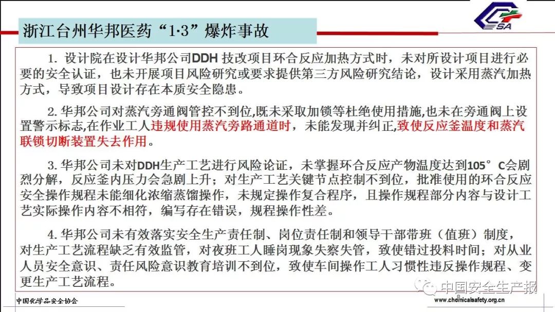 权威PPT下载 | 2017年化工行业典型事故案例分