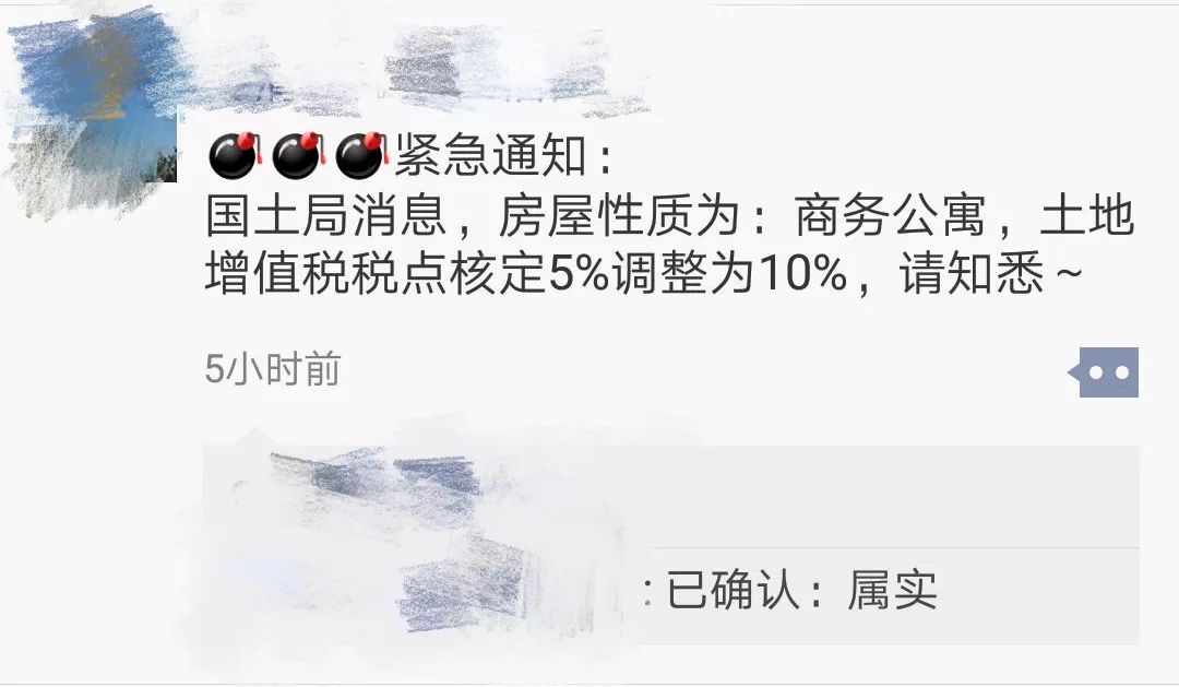 重磅:公寓土地增值税上调,200万公寓要交30万