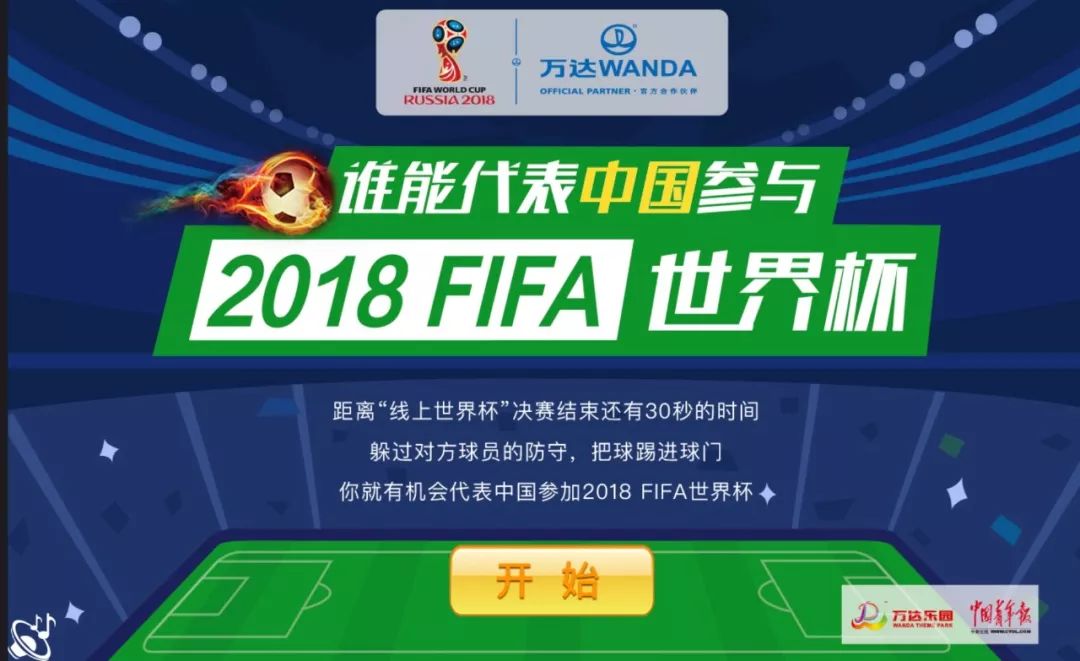足球!动动手帮你身边的孩子圆梦2018世界杯!|