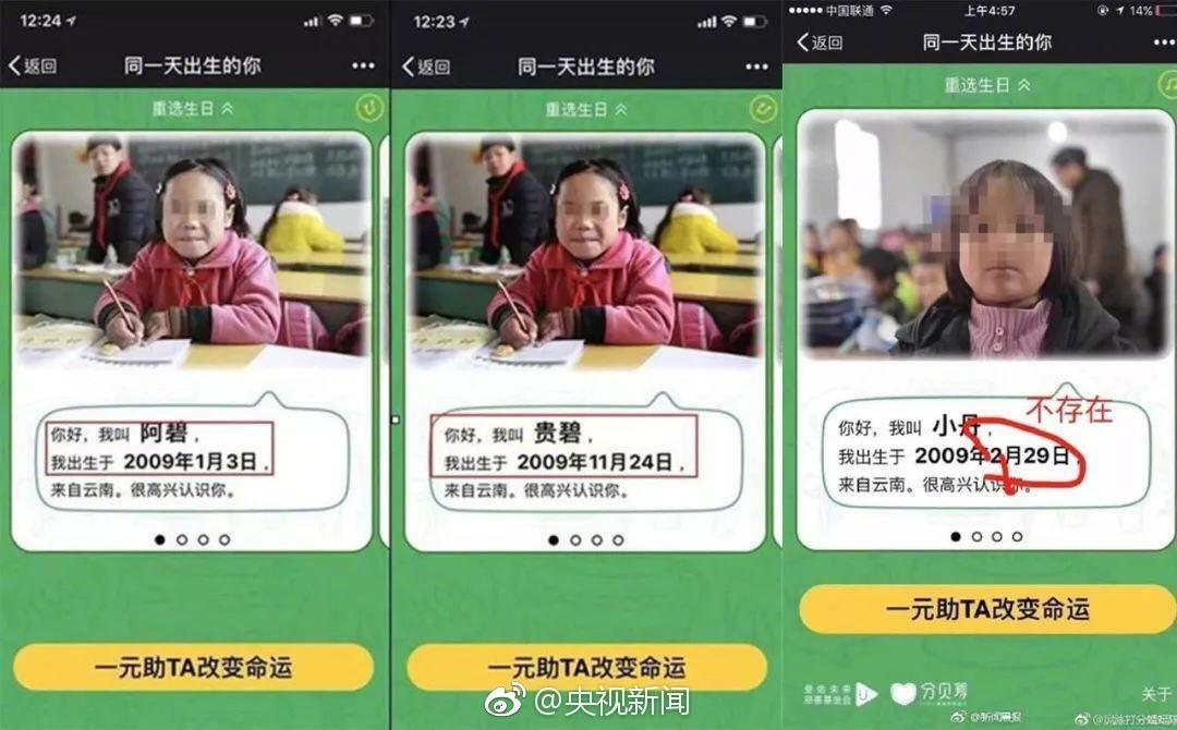 民政部回应称同一天生日网络募捐涉嫌违反慈