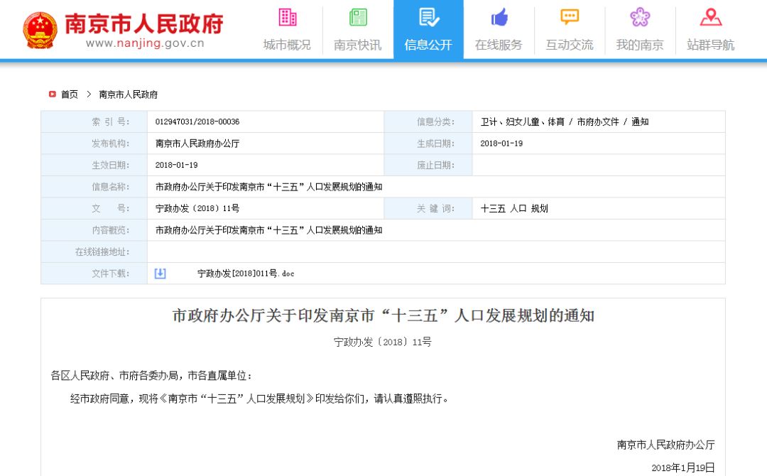南京人口2018总人数口_南京地铁与人口分布图