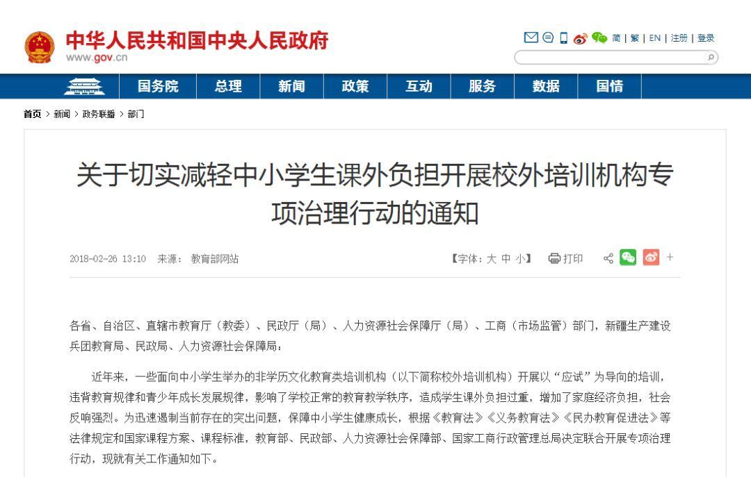 如何严控培训机构超纲教学?治理是否包括啥?