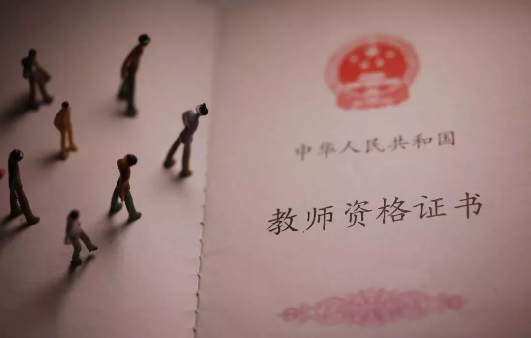 重磅!教师地位待遇要提高啦!编制、职称、薪酬