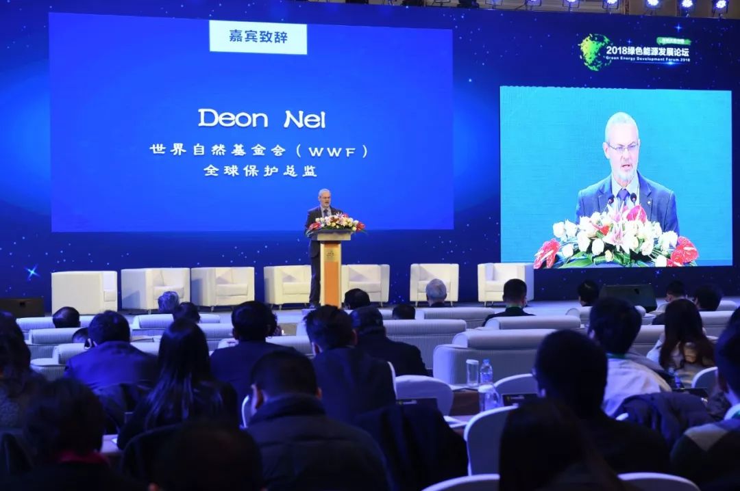 2018绿色能源发展论坛:聚焦绿色如何改变中国