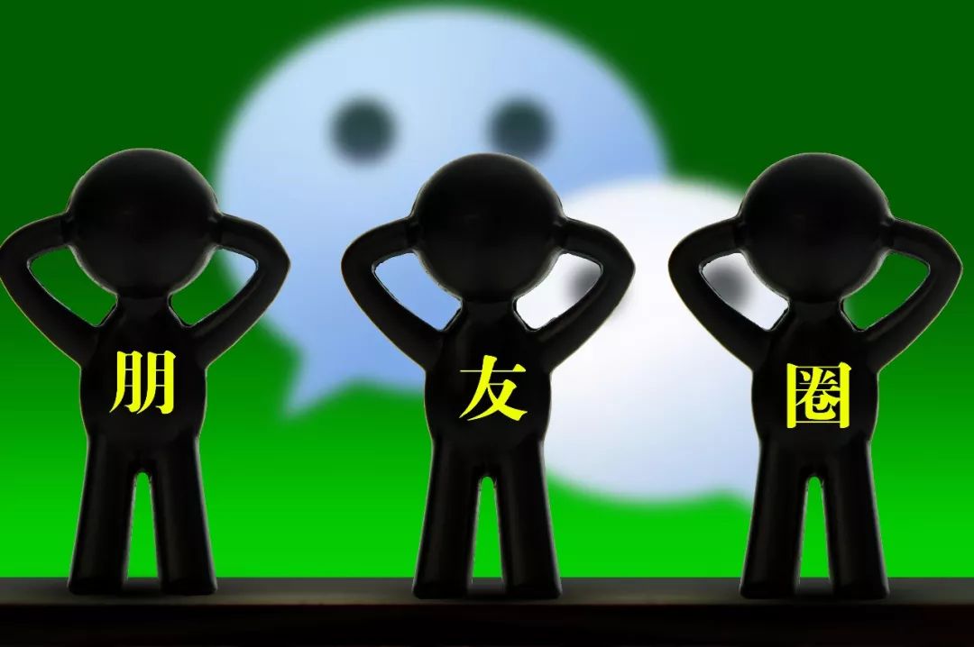 紧急提醒!这8种人正在朋友圈窃取你的信息,立