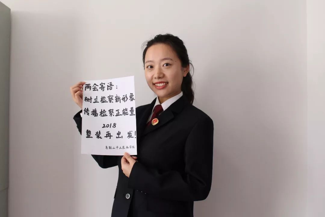 重庆市江北区检察院 雷蕾 两会寄语: 提升司法职业荣誉感,树立司法