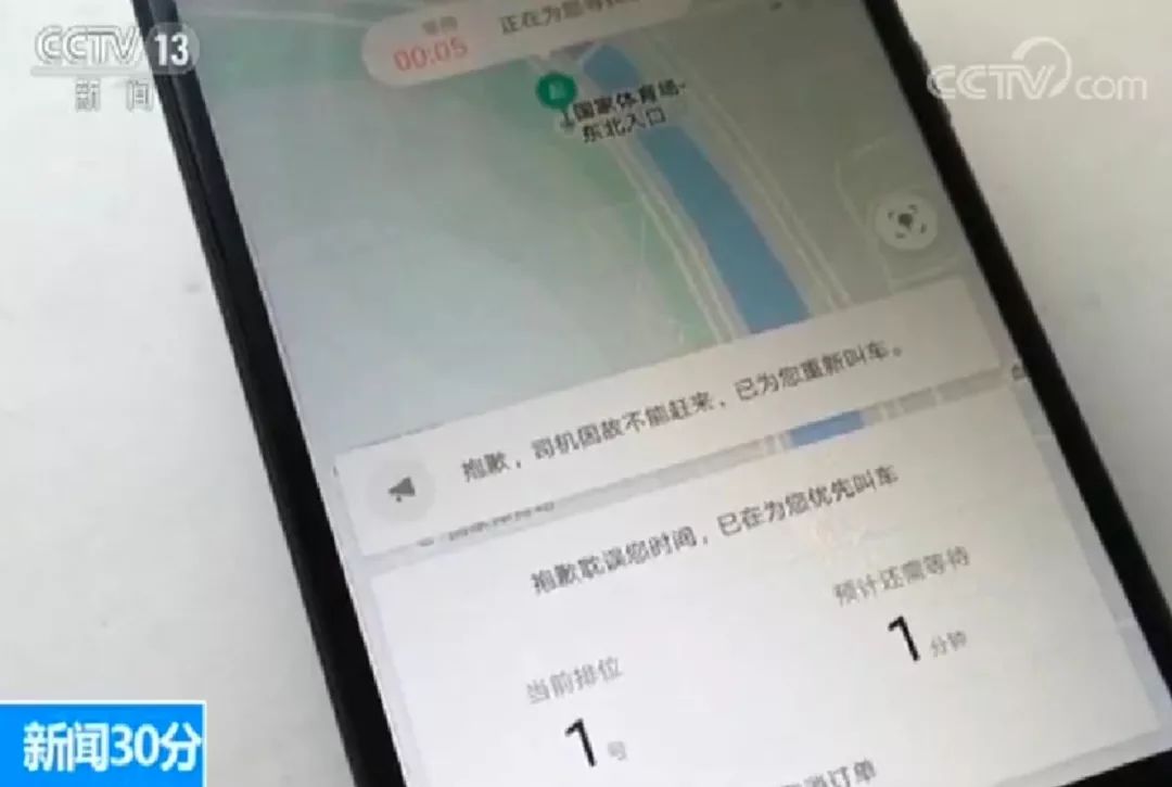 网约车抢单后又让乘客取消 拒载背后有何猫腻？