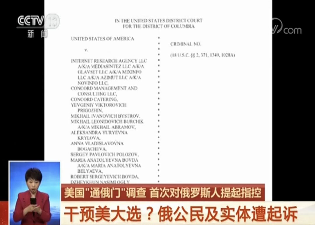 美起诉俄罗斯公民及三家机构 原因是用了“马甲”|俄罗斯|公民|特朗普